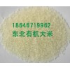 廠家批發(fā)東北有機大米 綠色大米價格