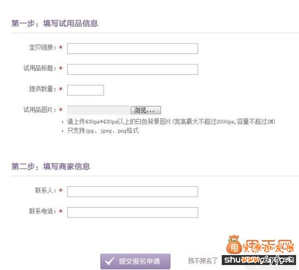 淘寶免費試用申請5