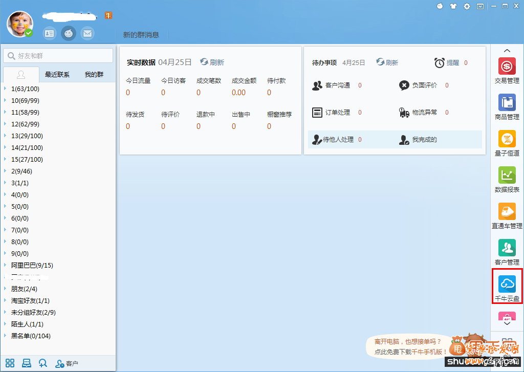 千牛云盤是什么,怎么使用2