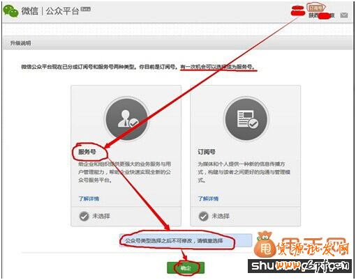 一步一步教你怎樣把微信訂閱號升級服務號3