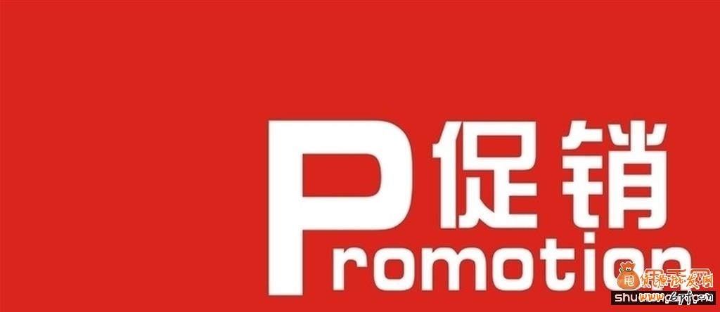 淘寶促銷(xiāo)活動(dòng)方案