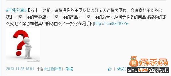 甩手網(wǎng)微博推廣2