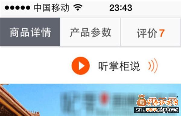 淘寶手機(jī)無線端頁面設(shè)計(jì)要素4