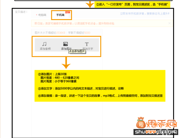 如何編輯手機(jī)版寶貝詳情頁、讓流量和成交再上一個臺階3