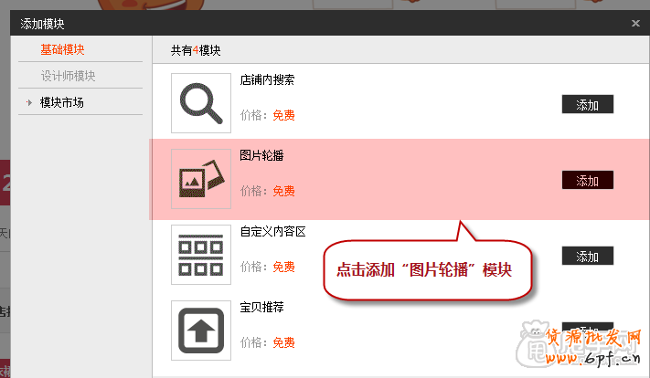 新手店鋪裝修教程-圖片輪播怎么弄？1