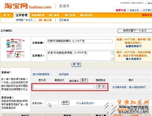 淘寶直通車操作篇—何推廣新寶貝