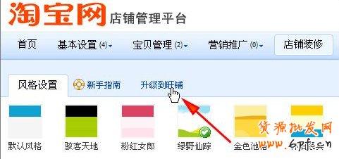 如何訂購淘寶旺鋪