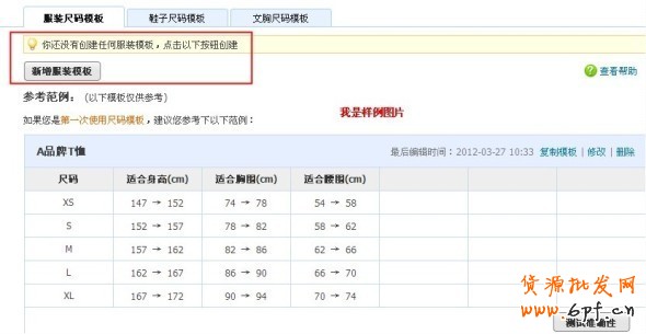 淘寶服裝類尺碼模板
