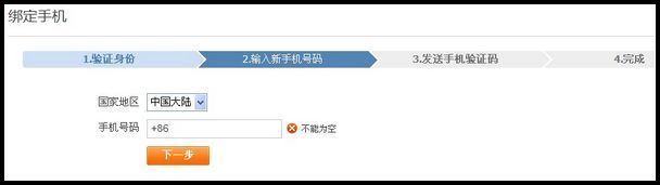 淘寶賬戶如何綁定手機(jī)