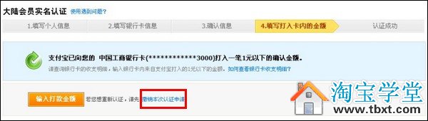 取消支付寶個人認證