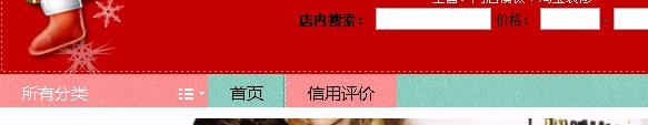 導航條添加信用評價 導航條添加信用評價
