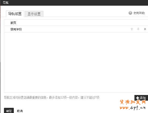 導航條添加信用評價 導航條添加信用評價