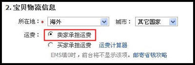 淘寶網(wǎng)店設(shè)置包郵1 淘寶網(wǎng)店設(shè)置包郵1
