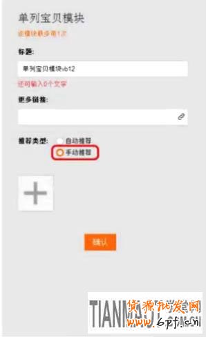 手機(jī)淘寶如何裝修的更漂亮更引人注目一步步詳解?