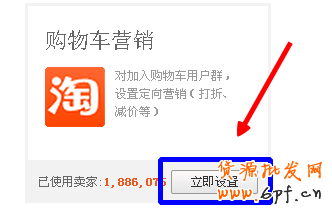 淘寶賣家如何設(shè)置購物車營銷工具