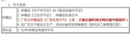 2013年開始，保健品類目投放鉆展有個《廣告批準文件》，請問各位這個怎么辦理的?