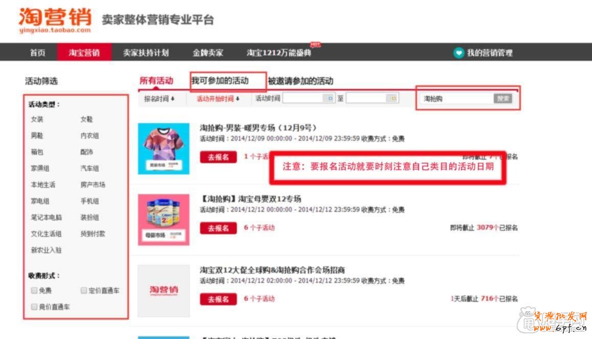 2014最全的手機淘搶購活動怎么報名的流程講解  54