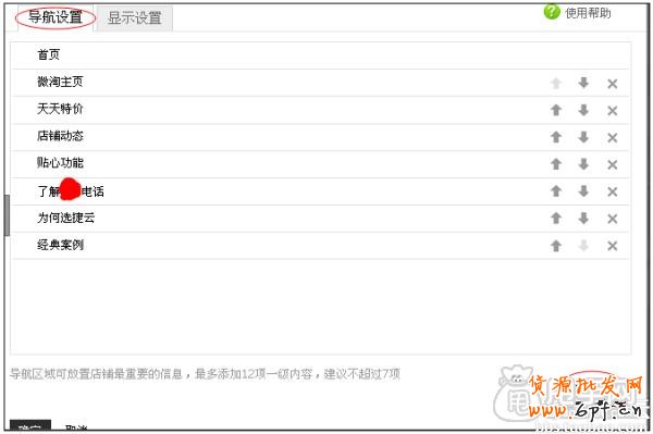 簡(jiǎn)單幾步教你將微淘主頁放在首頁導(dǎo)航欄上3