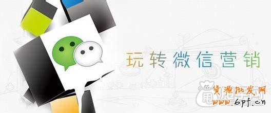 新手如何做好微信營(yíng)銷？