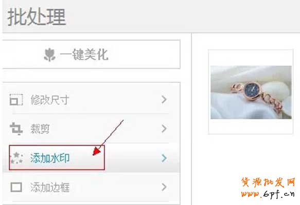 美圖秀秀如何給寶貝加全屏水印?4