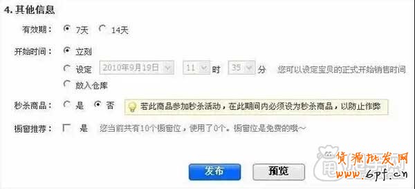 淘寶開店入門基礎(chǔ):如何上傳寶貝？4