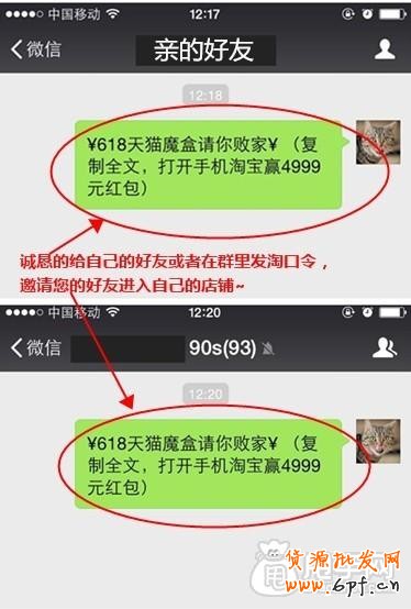 最簡單的淘口令玩法引流 1