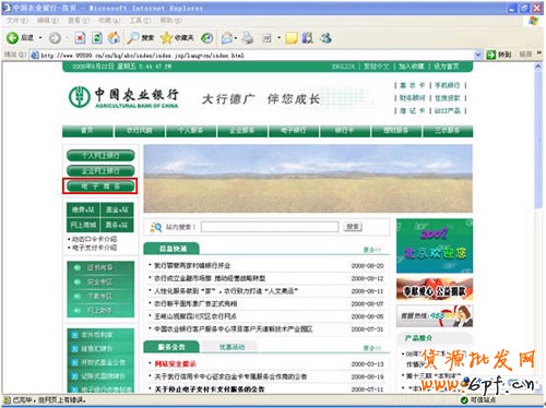 農(nóng)業(yè)銀行充值支付寶4