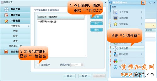淘寶開店流程之設置阿里旺旺信息