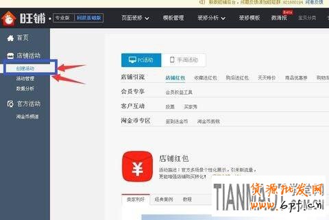 雙十一紅包最新的設(shè)置方法 天貓商城雙十一紅包最新的設(shè)置方法流程