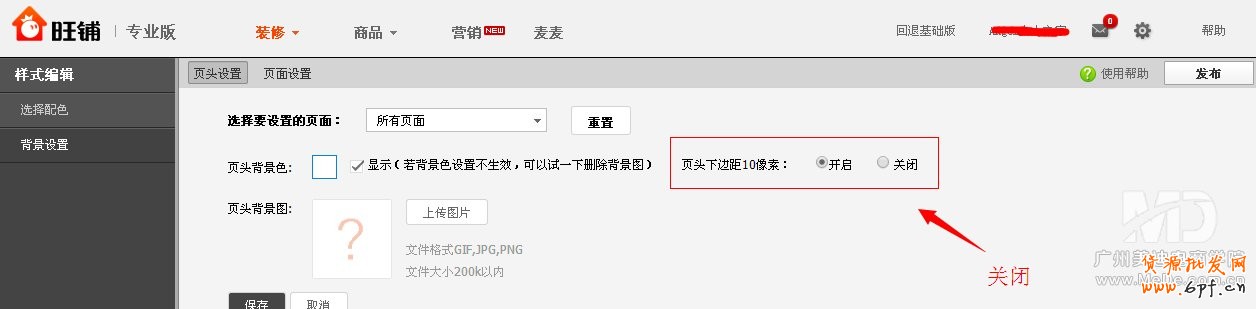 淘寶如何去除自定義模塊的空白間隙