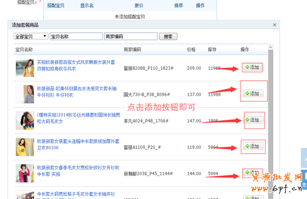 淘寶搭配套餐如何設置？搭配套餐使用教程