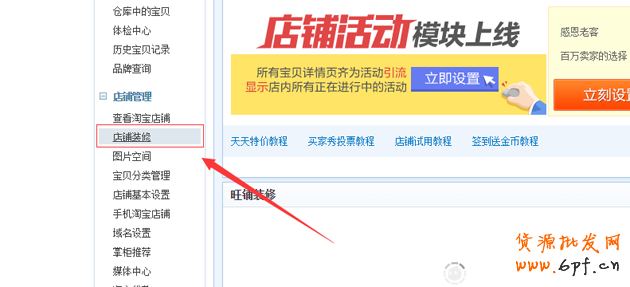 淘寶店鋪優惠券如何設置，優惠券如何購買教程