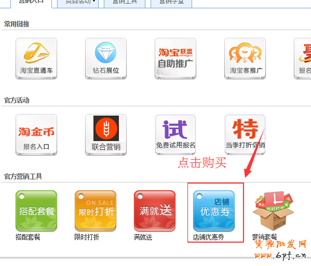 淘寶店鋪優惠券如何設置，優惠券如何購買教程