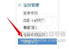 如何處理0銷量寶貝