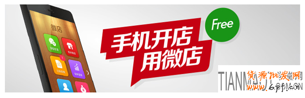 微店如何推廣才能引來更多的訪客?