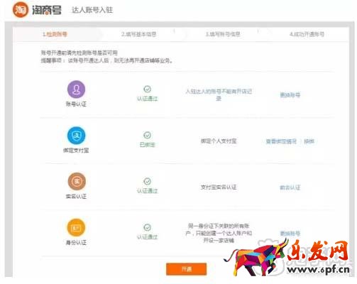 帶你了解如何申請淘寶達人？2