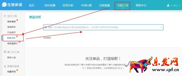 生意參謀單品分析流量來源華麗升級(jí)