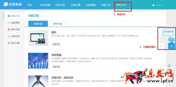 生意參謀裝修分析升級(jí)無線個(gè)性化首頁