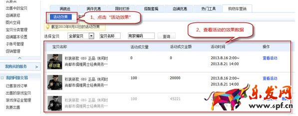 淘寶購物車營銷怎么設(shè)置？