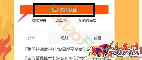 淘寶客怎么賺取傭金？