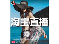 淘寶直播注意事項