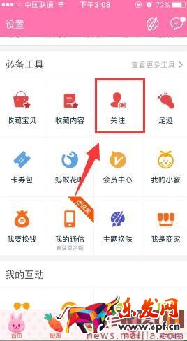 淘寶達人怎么取消關注? 淘寶達人怎么取消關注?