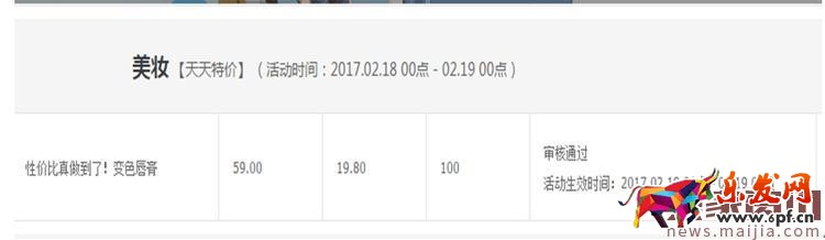 天天特價(jià)活動(dòng)報(bào)名技巧詳解 天天特價(jià)活動(dòng)報(bào)名技巧詳解