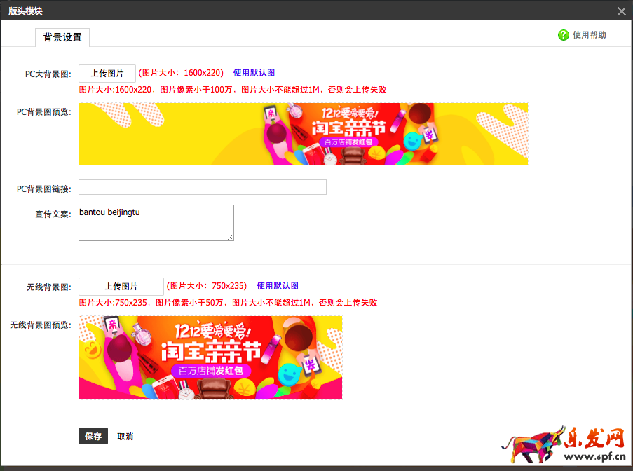 新勢力周店鋪承接頁怎么裝修