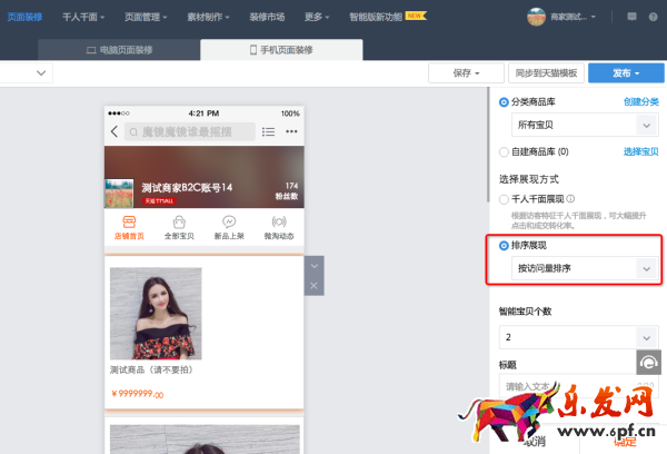 手機淘寶智能雙列寶貝怎么設置