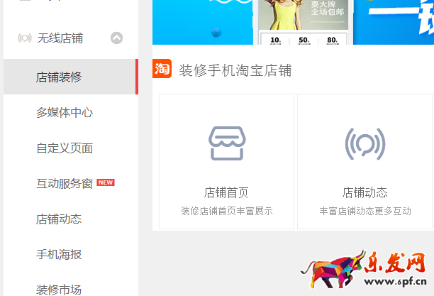 手機淘寶店招在哪里修改