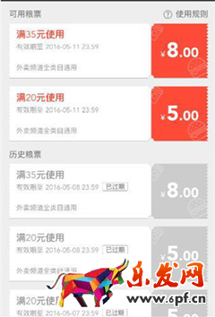 淘寶外賣糧票 淘寶外賣糧票