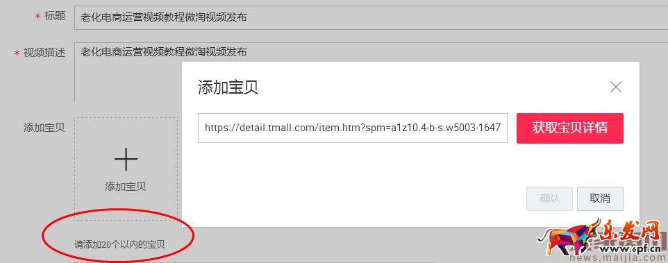 如何在微淘發(fā)布自媒體視頻內(nèi)容?