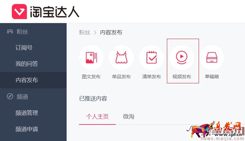 如何在微淘發(fā)布自媒體視頻內(nèi)容?