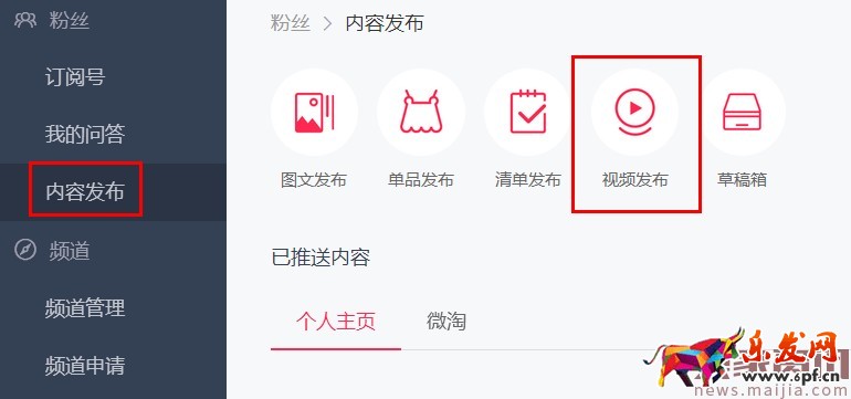 如何在微淘發(fā)布自媒體視頻內(nèi)容?